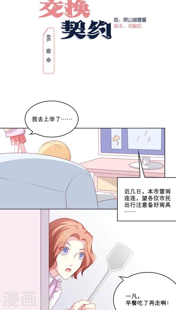 交換契約 - 第86話 宿命 - 2