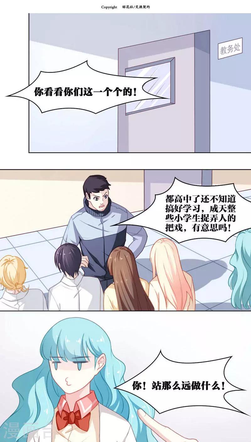 第88话 记过风波-第88话