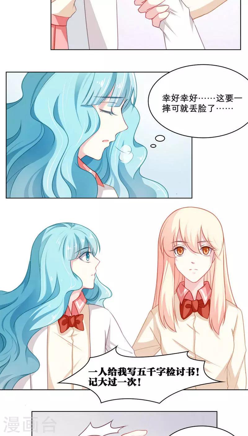 第88话 记过风波-第88话