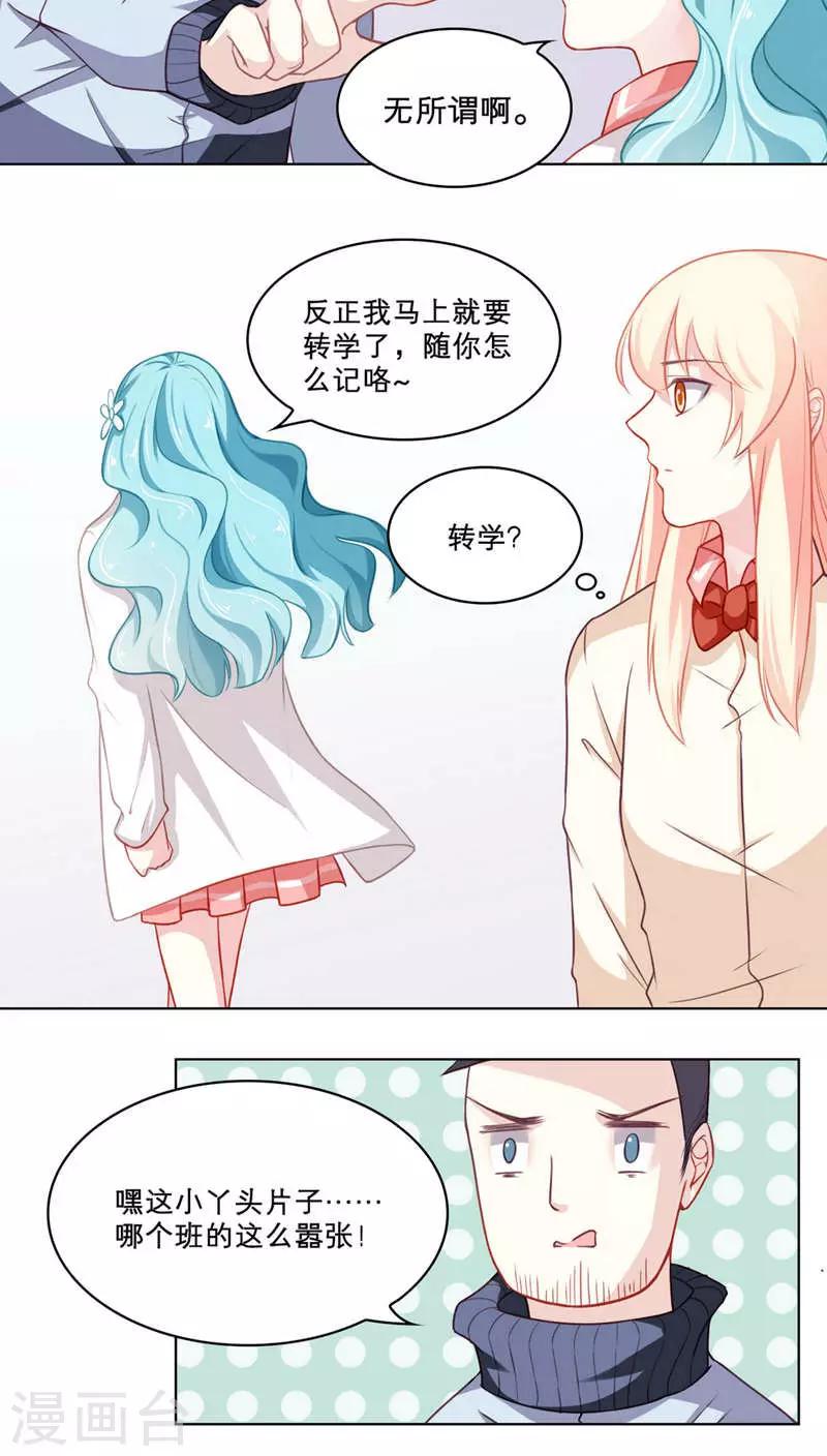 第88话 记过风波-第88话