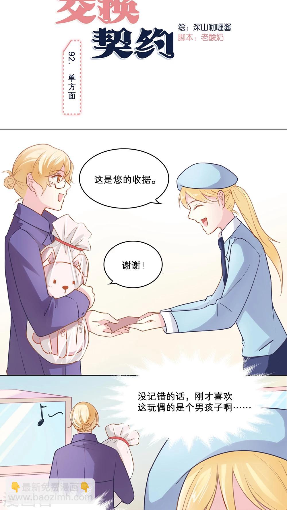 第92话 单方面-第92话