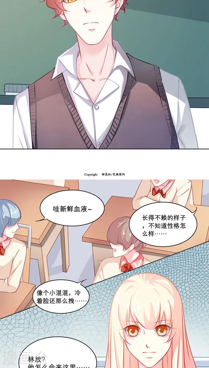 第94话 转学生林放-第94话