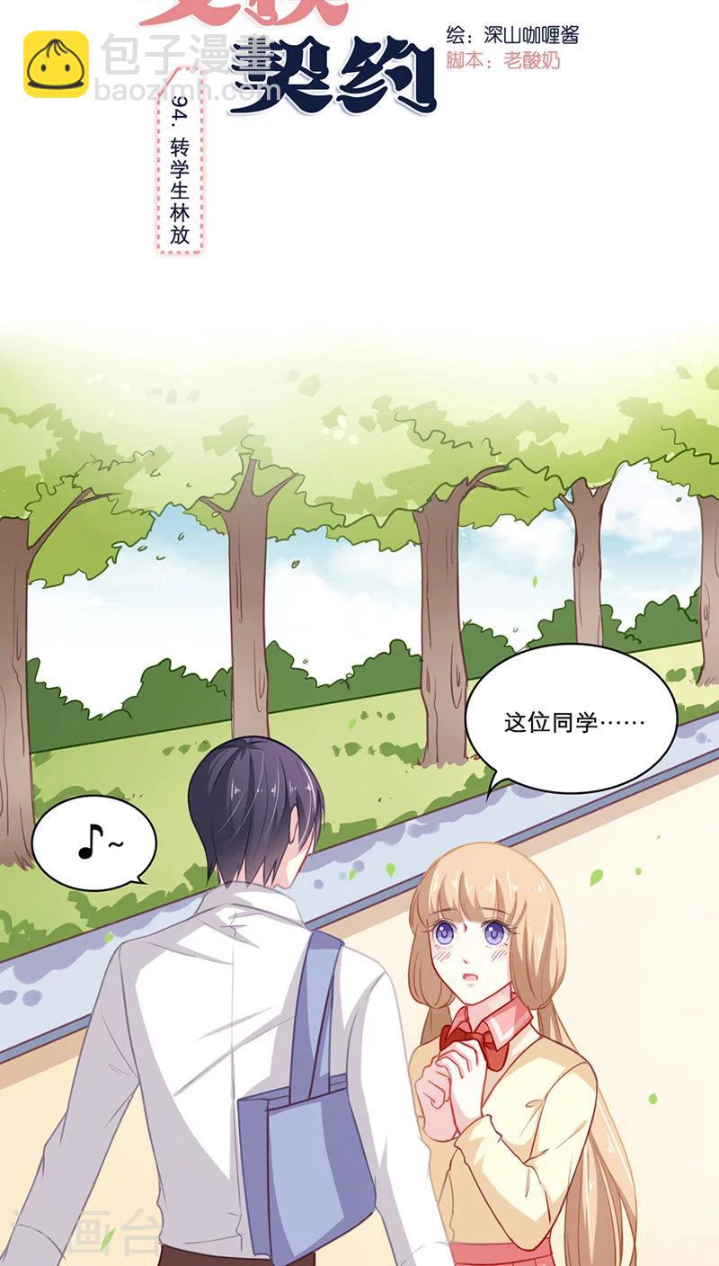 第94话 转学生林放-第94话