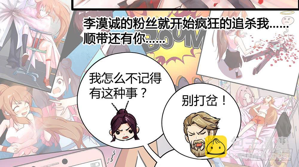 交彗之日 - 論室友的重要性！(1/4) - 8