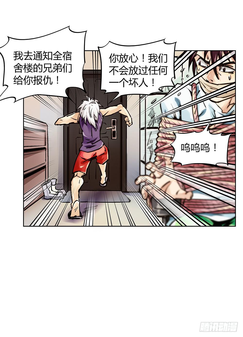 请帮我转交一下-第20话