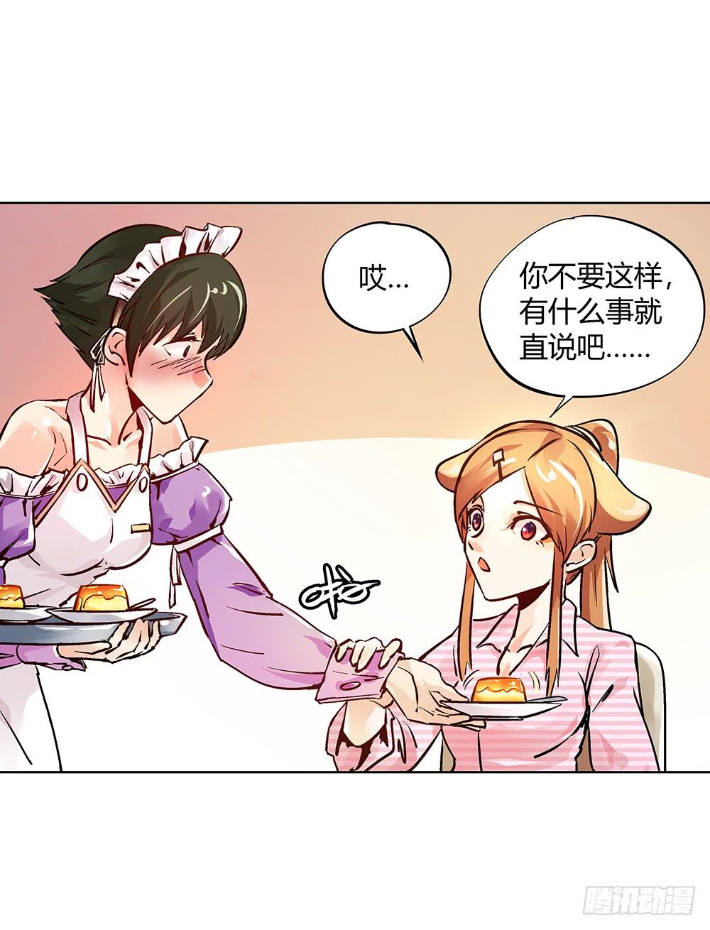 请帮我转交一下-第20话