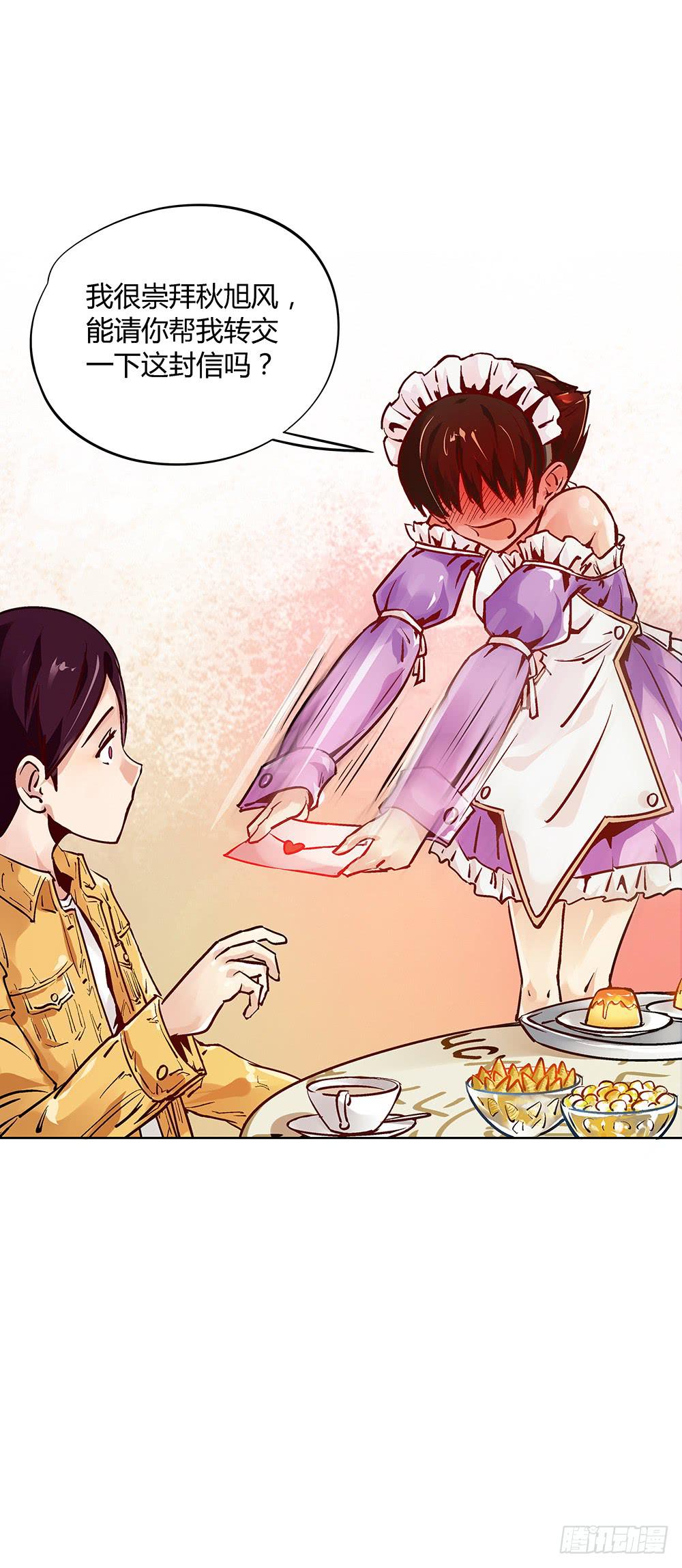 请帮我转交一下-第20话