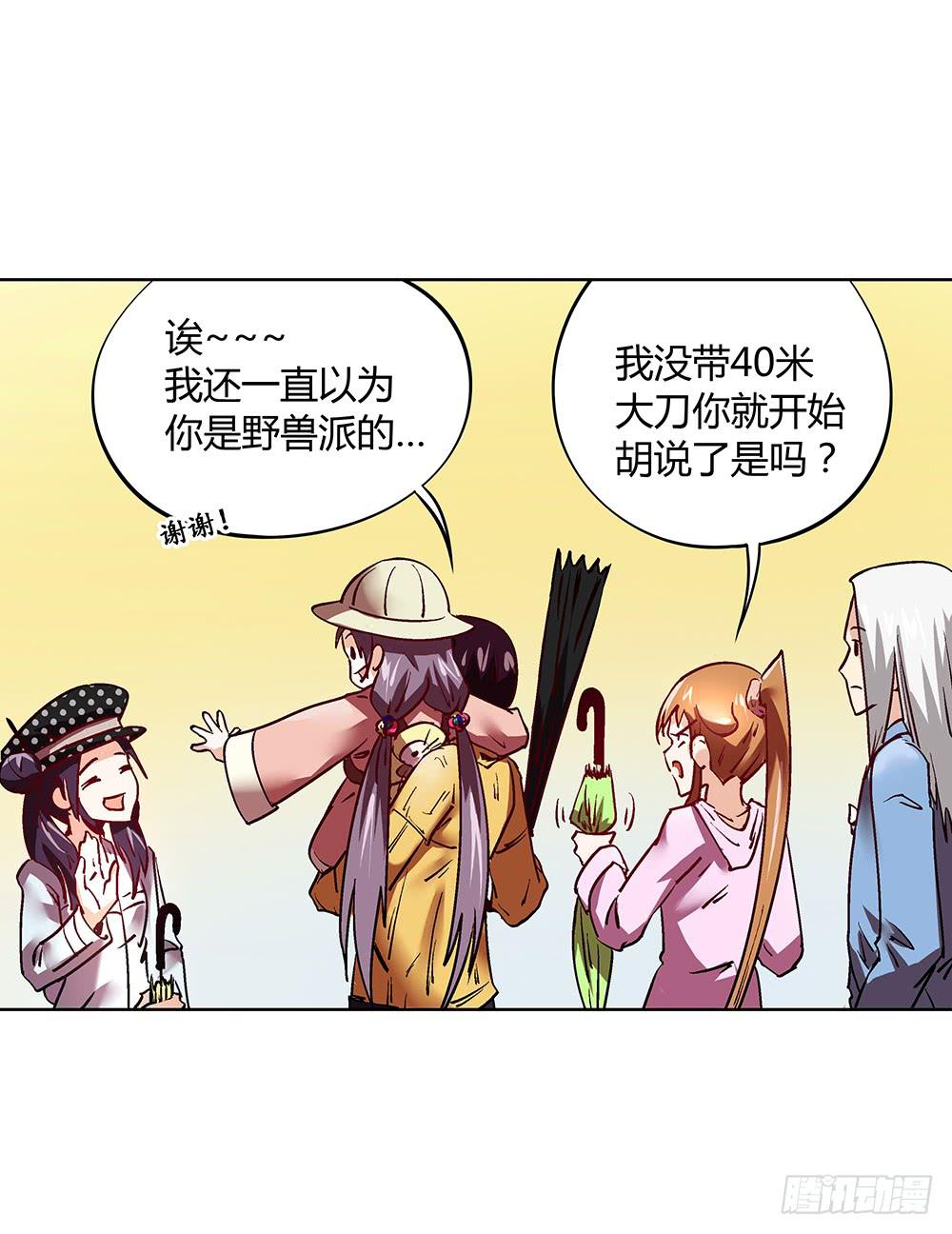 交彗之日 - 媽媽X2(1/2) - 8