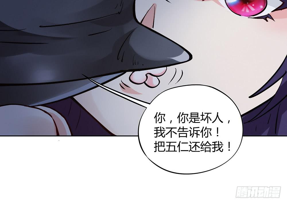 交彗之日 - 五仁引發的血案(1/3) - 4