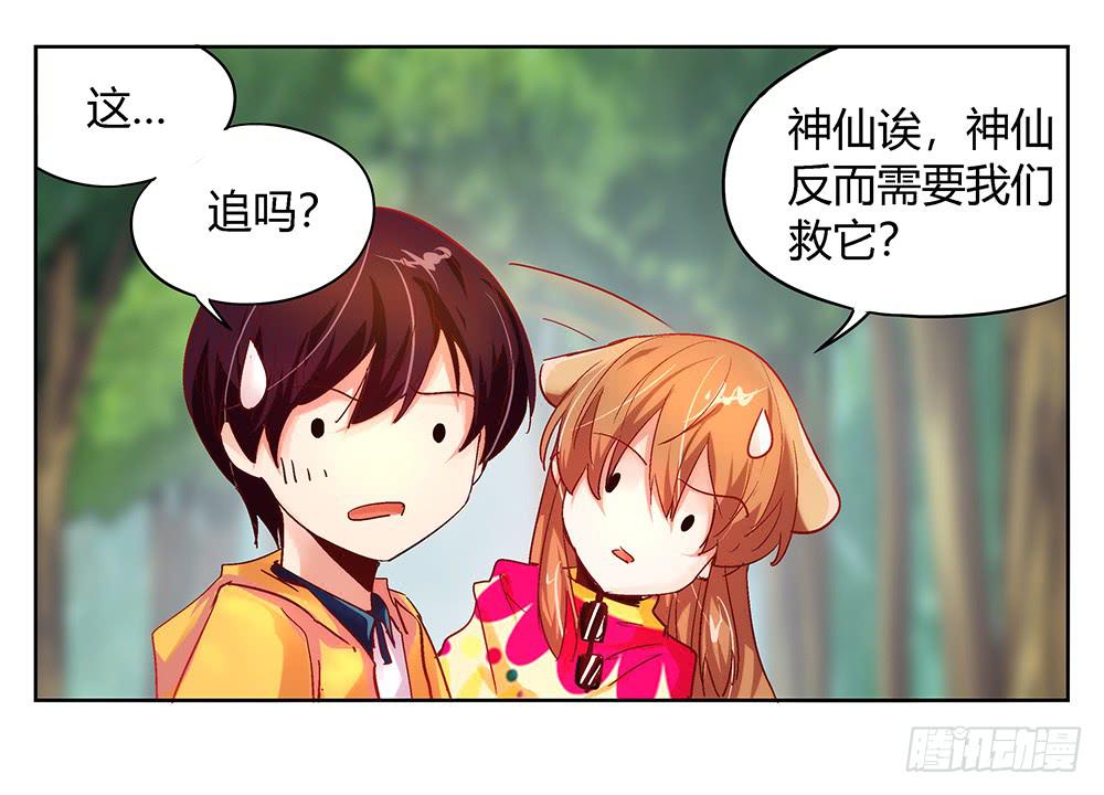交彗之日 - 閃閃放光彩(1/3) - 8