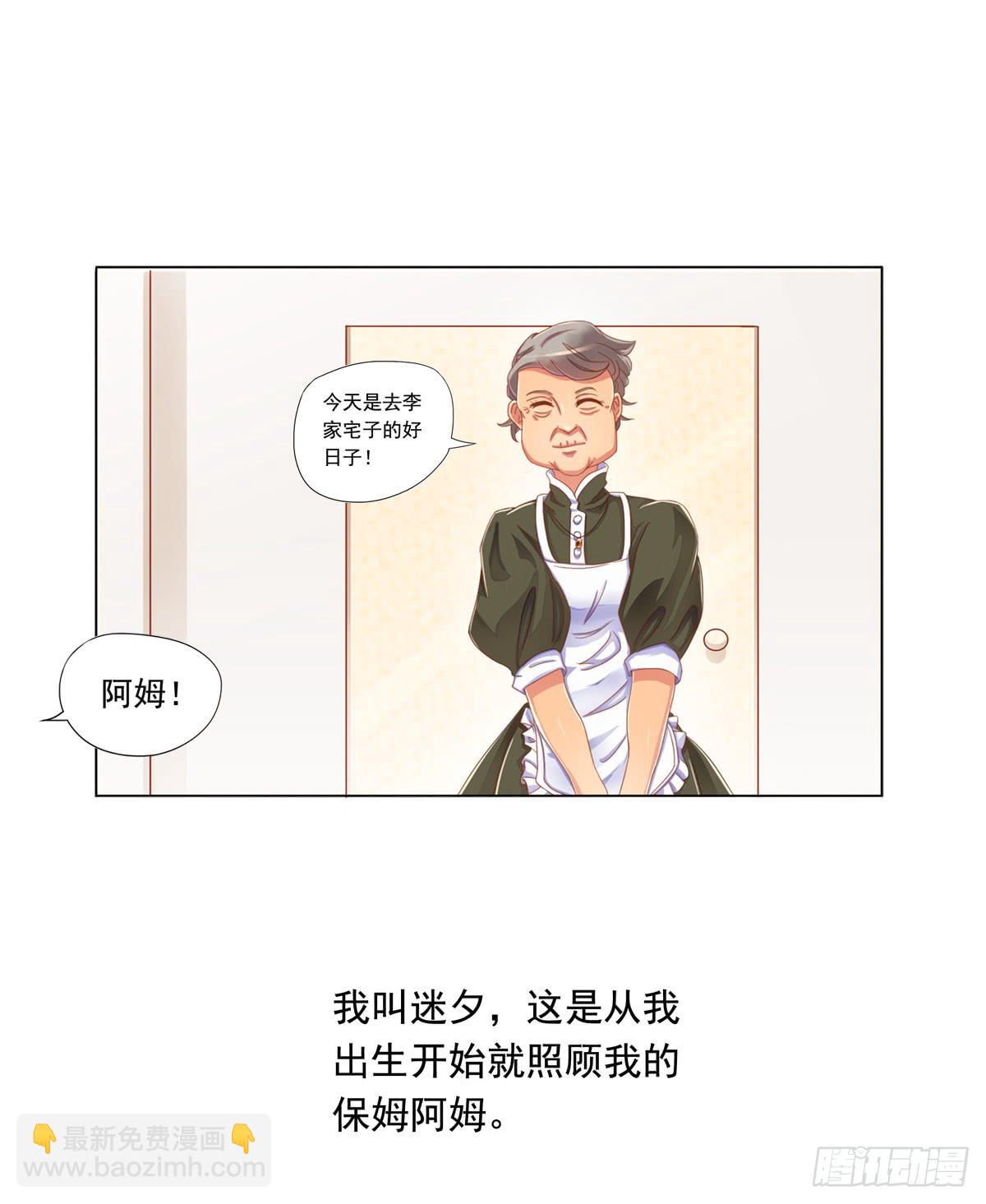 梦中的男子(1/2)-第2话