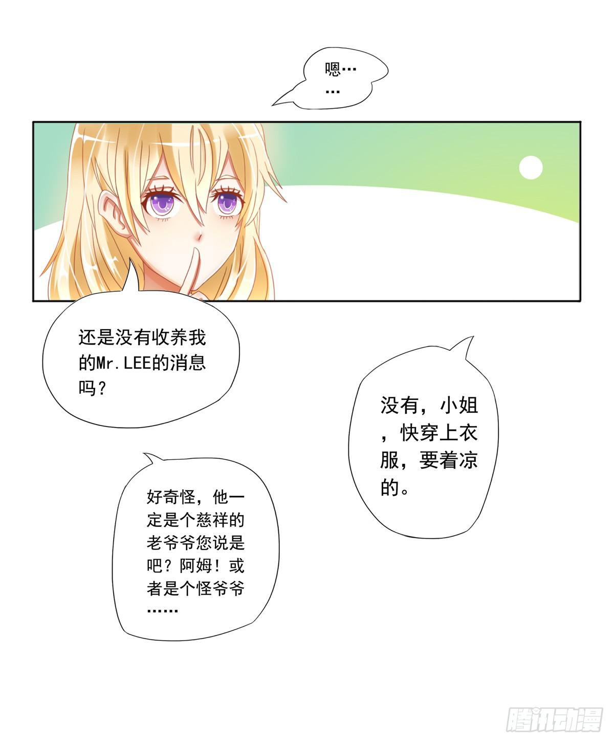 梦中的男子(1/2)-第2话