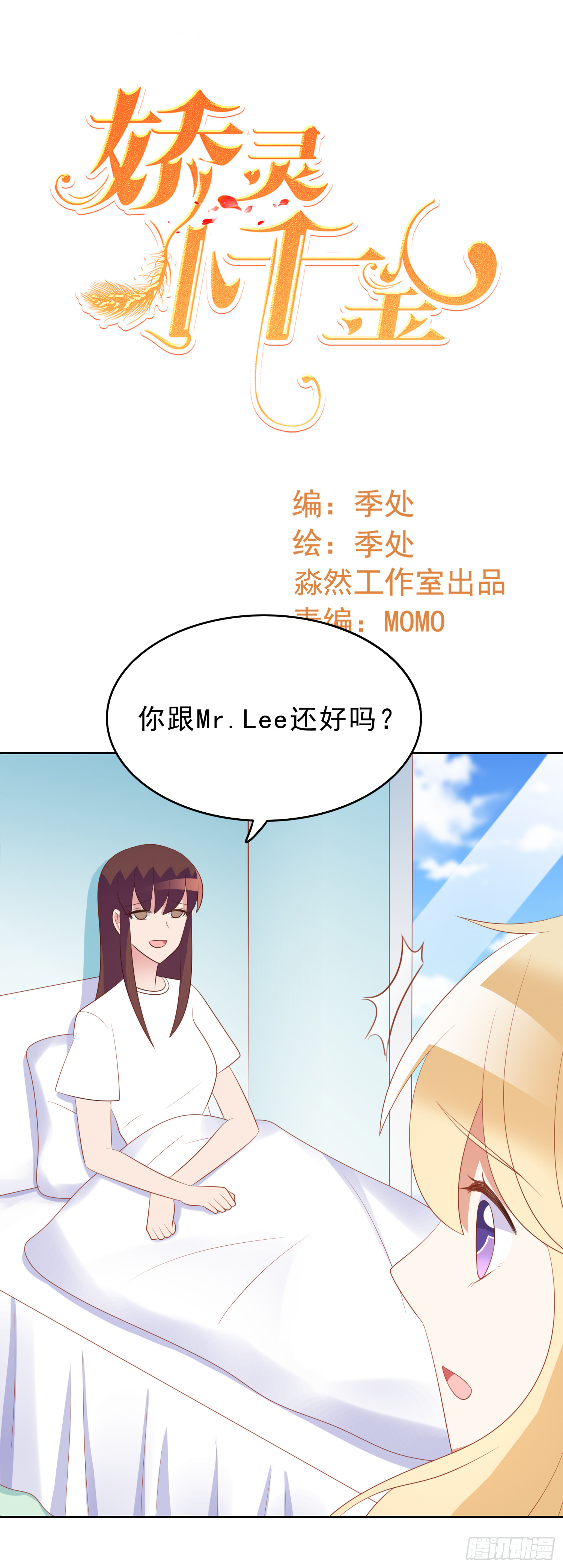 你跟Mr.Lee还好吗？-第108话