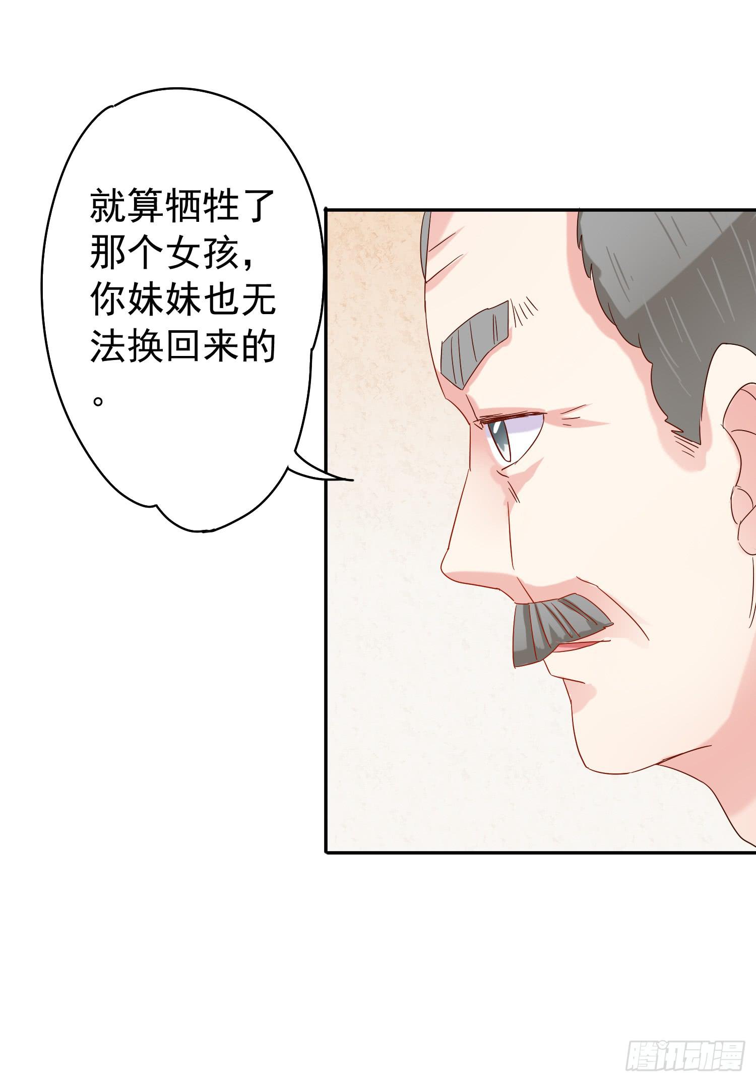 妹妹不能交换了(1/2)-第42话