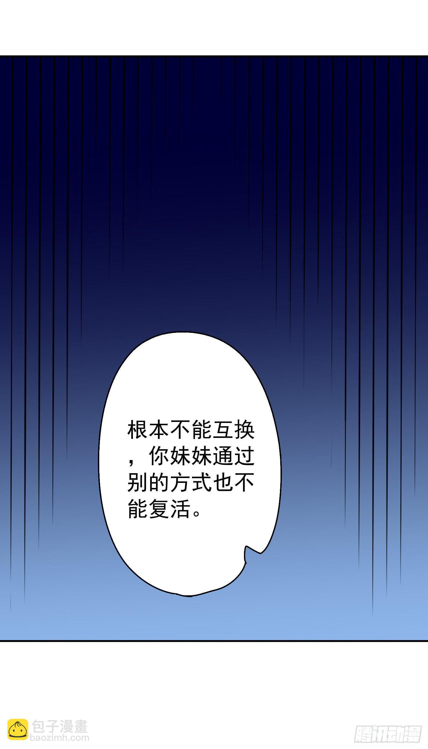 妹妹不能交换了(1/2)-第42话