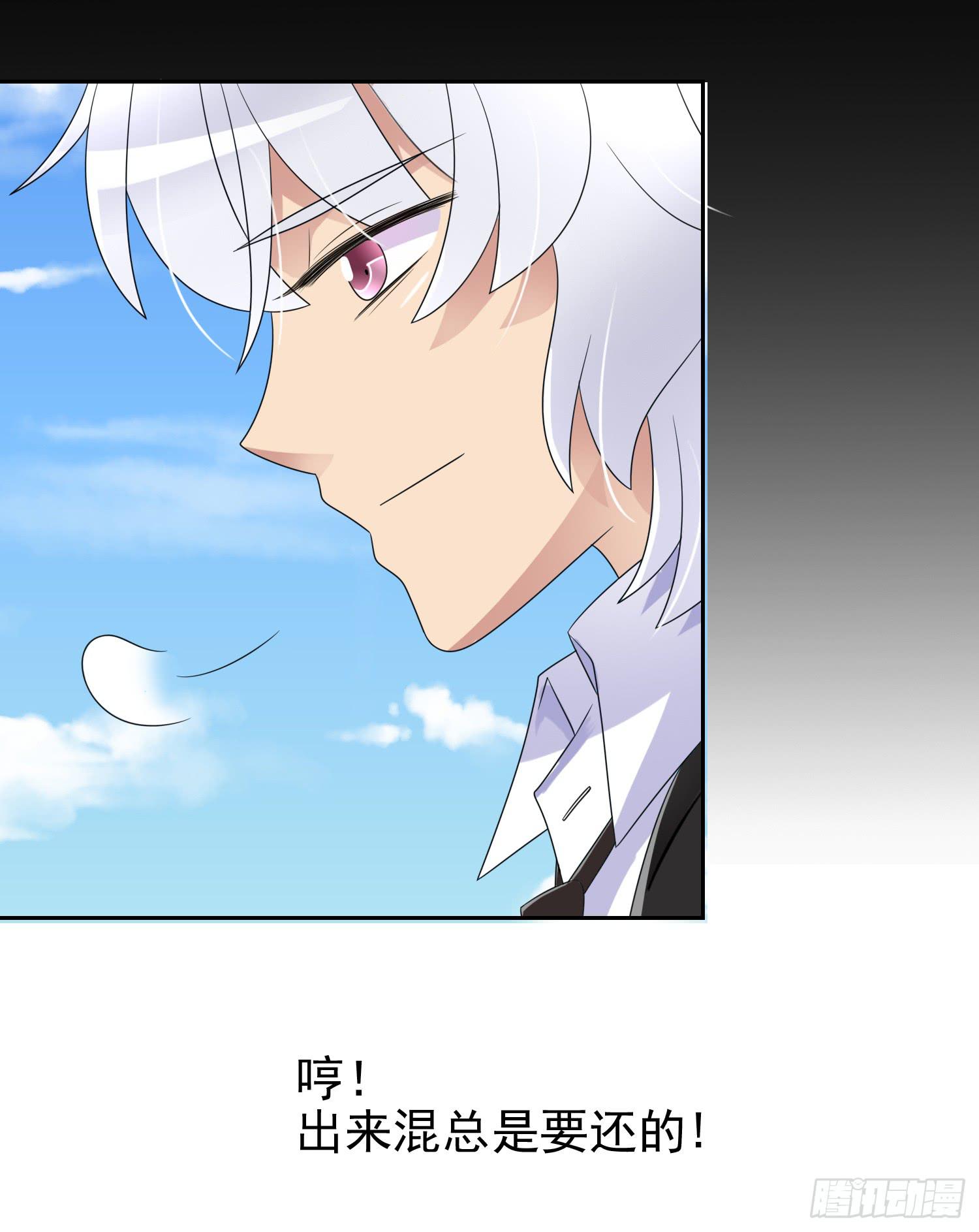 出来混，总是要还的.1(1/2)-第62话