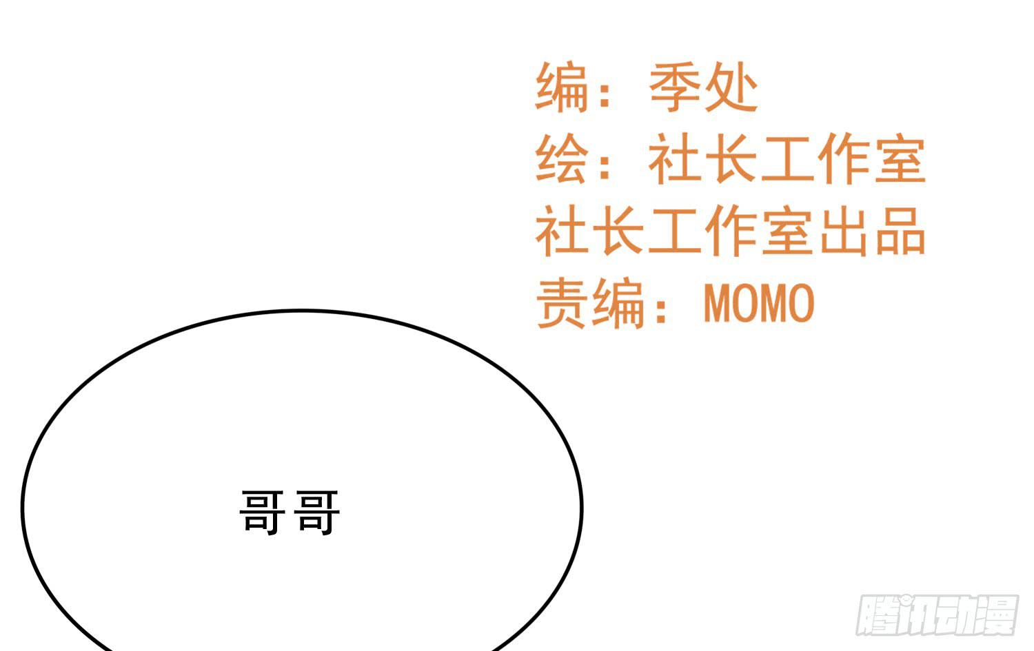 我真的爱你！(1/2)-第72话