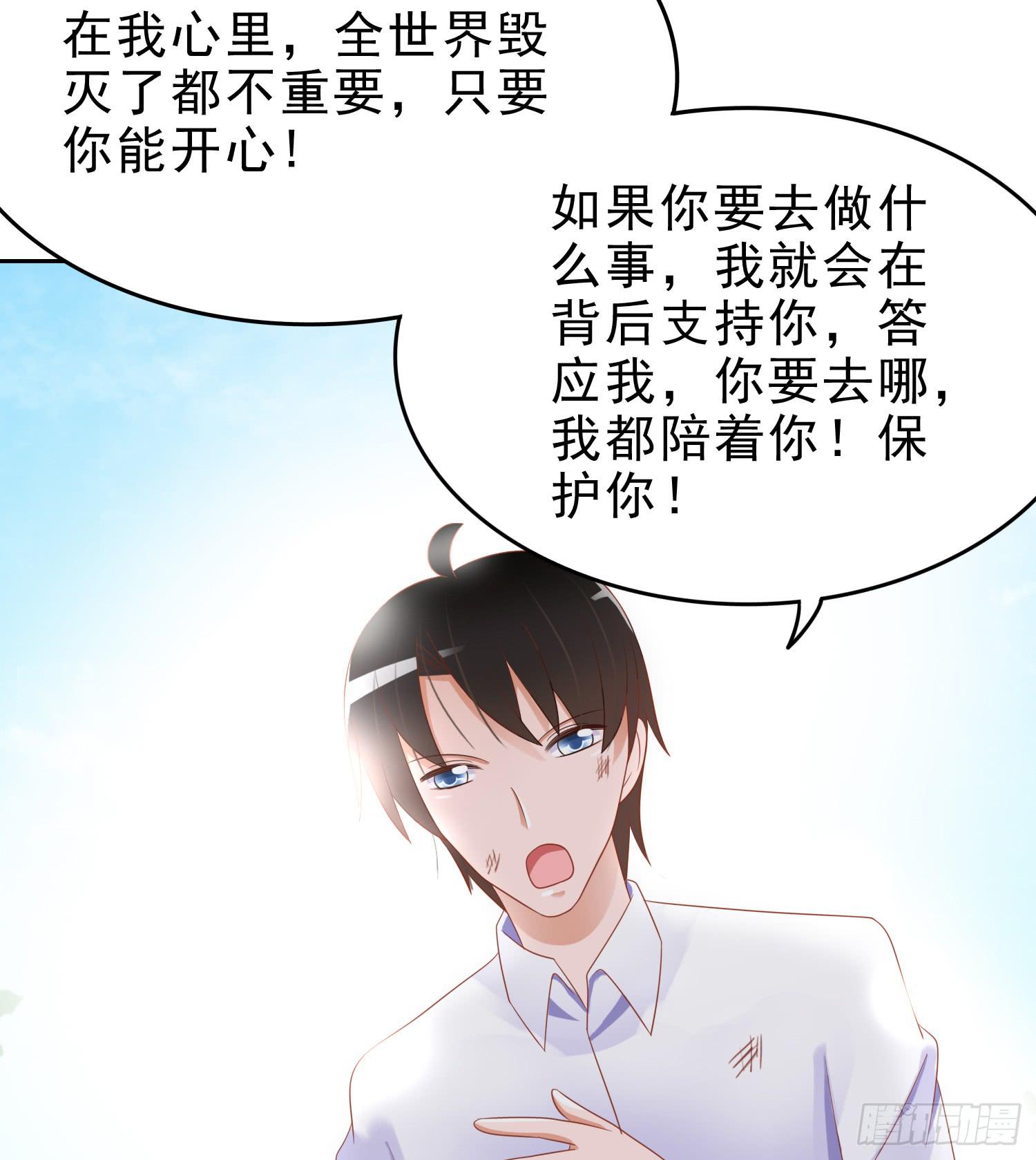 我真的爱你！(1/2)-第72话