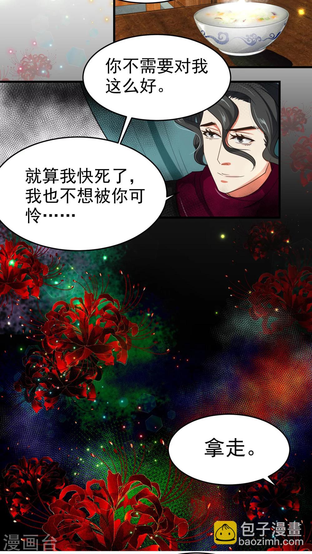 教主的掛件 - 第39話 - 3