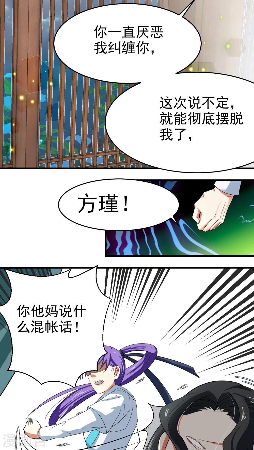 教主的掛件 - 第39話 - 2