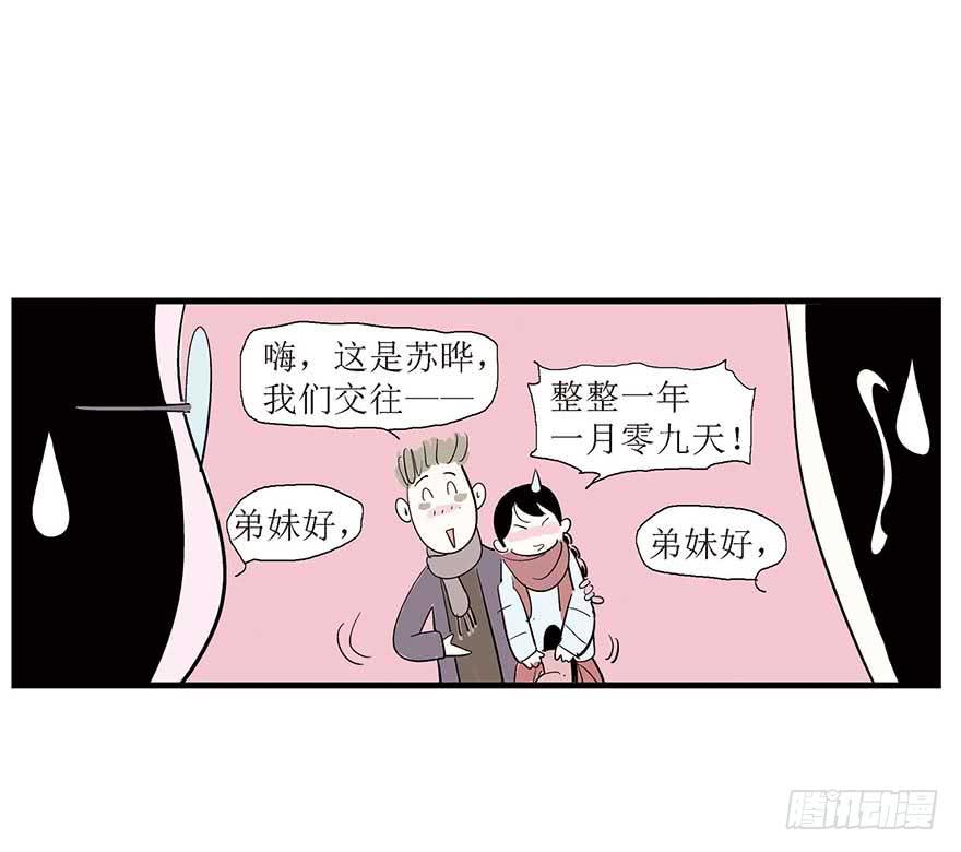 鹅卵石与拉菲与烤串与故事-1-第16话