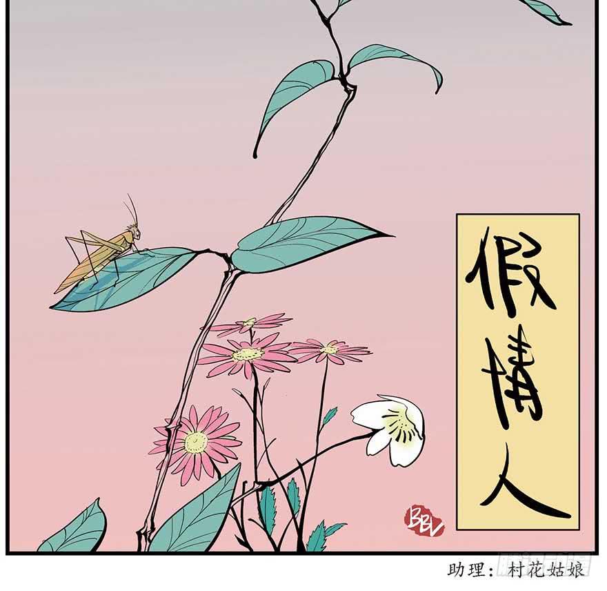 假情人 - 鹅卵石与拉菲与烤串与故事-1 - 2