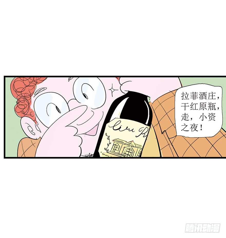 鹅卵石与拉菲与烤串与故事-1-第16话