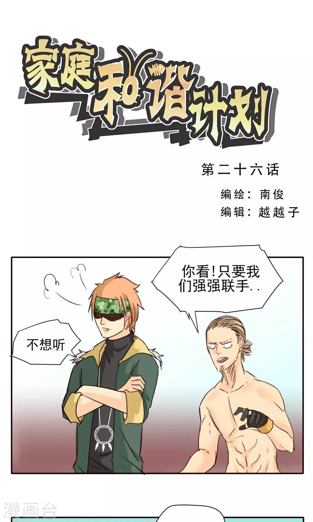 第26话-第26话