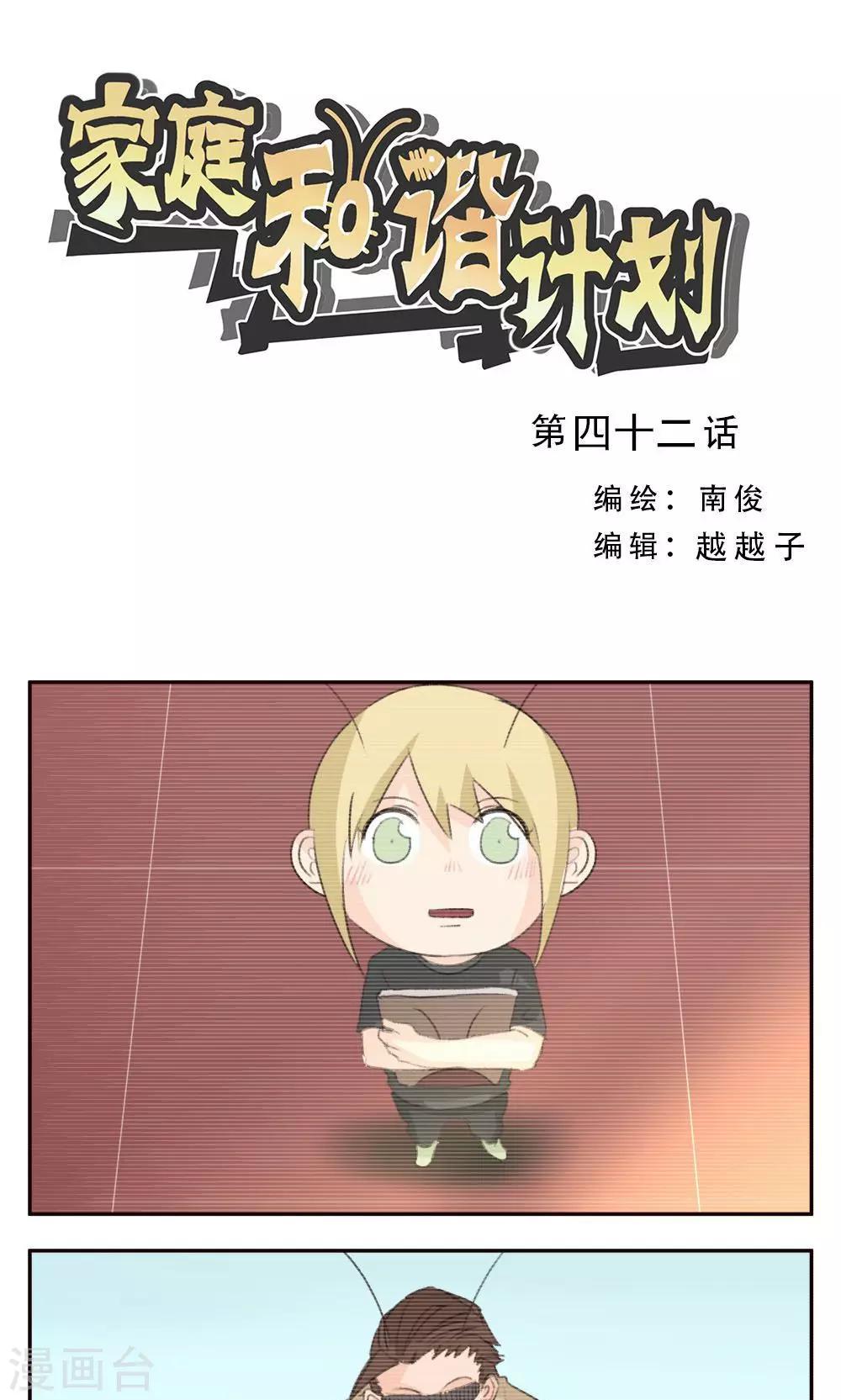 第42话-第42话