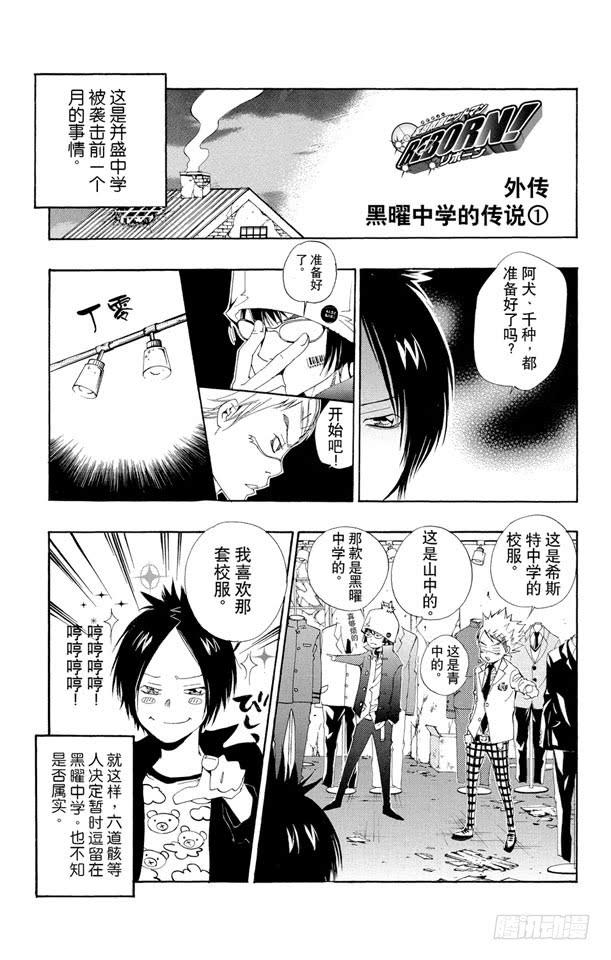 番外6 黑曜中学的传说-第6话