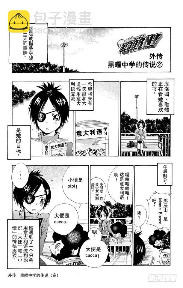 番外6 黑曜中学的传说-第6话