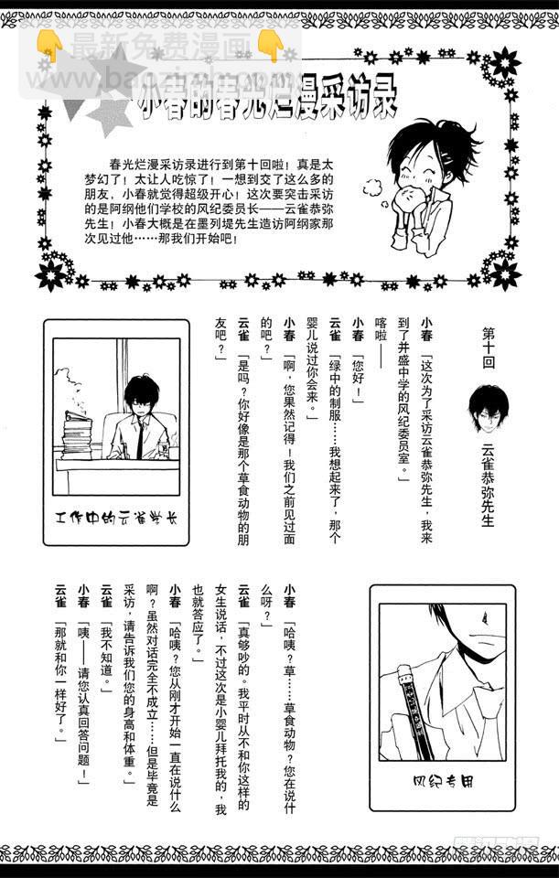 番外6 黑曜中学的传说-第6话