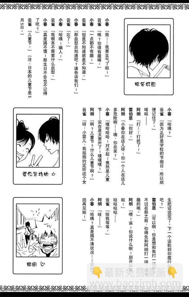 番外6 黑曜中学的传说-第6话