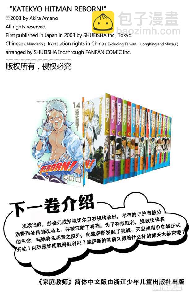 番外6 黑曜中学的传说-第6话