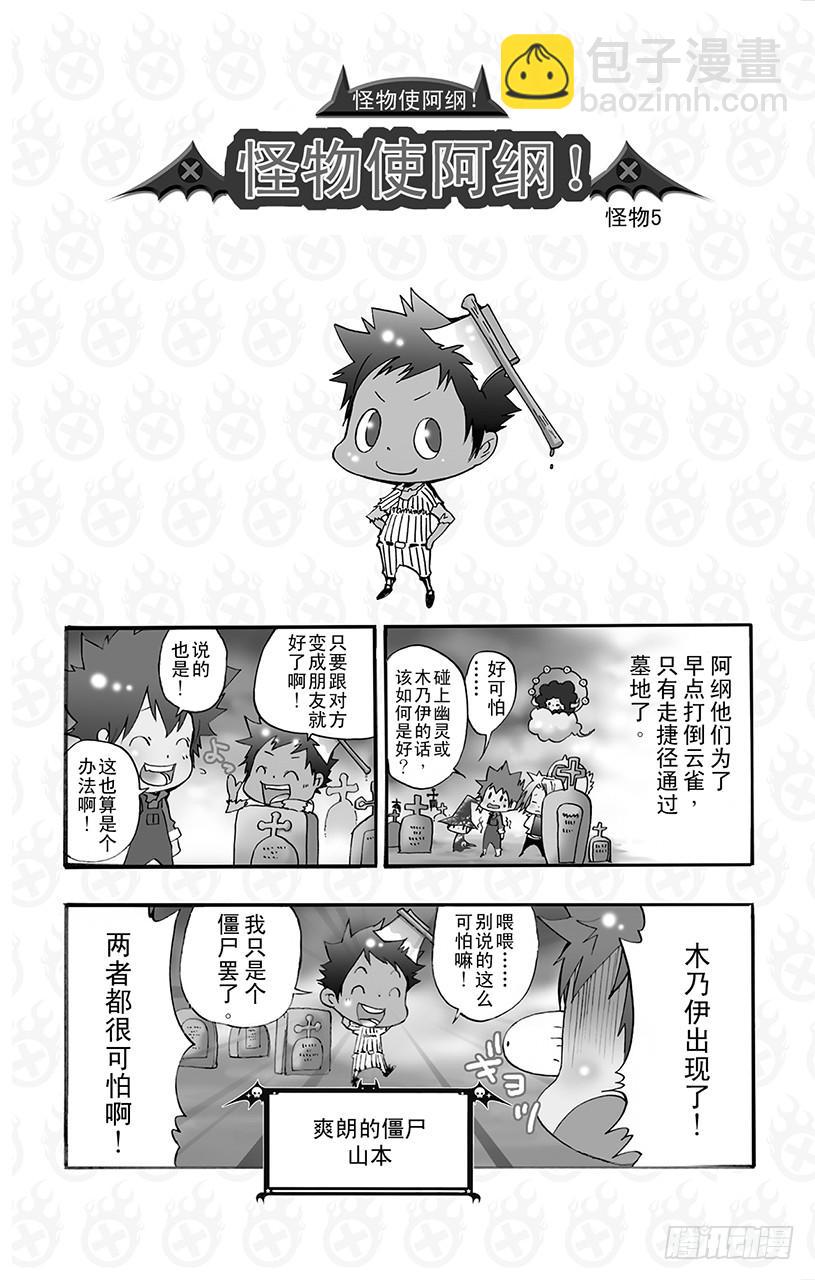 番外8 怪物使阿纲！-第8话