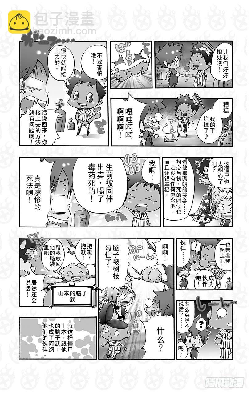 番外8 怪物使阿纲！-第8话