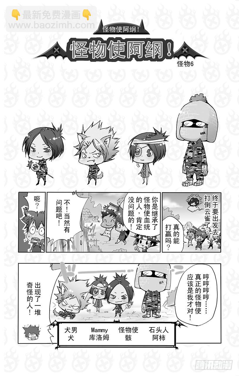 番外8 怪物使阿纲！-第8话