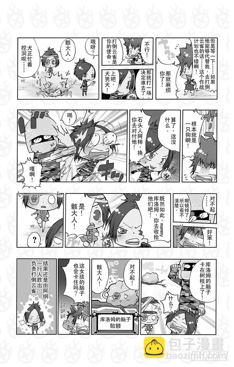 番外8 怪物使阿纲！-第8话