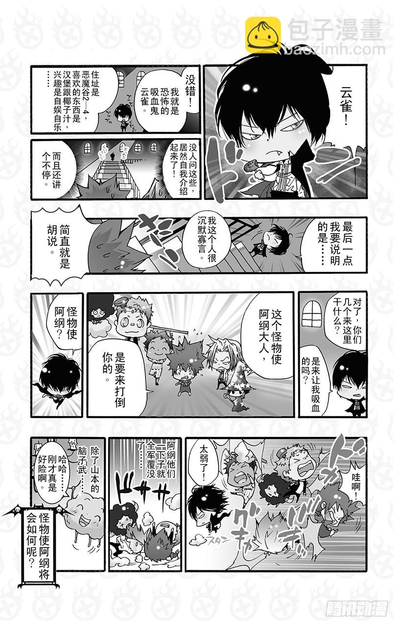 番外8 怪物使阿纲！-第8话