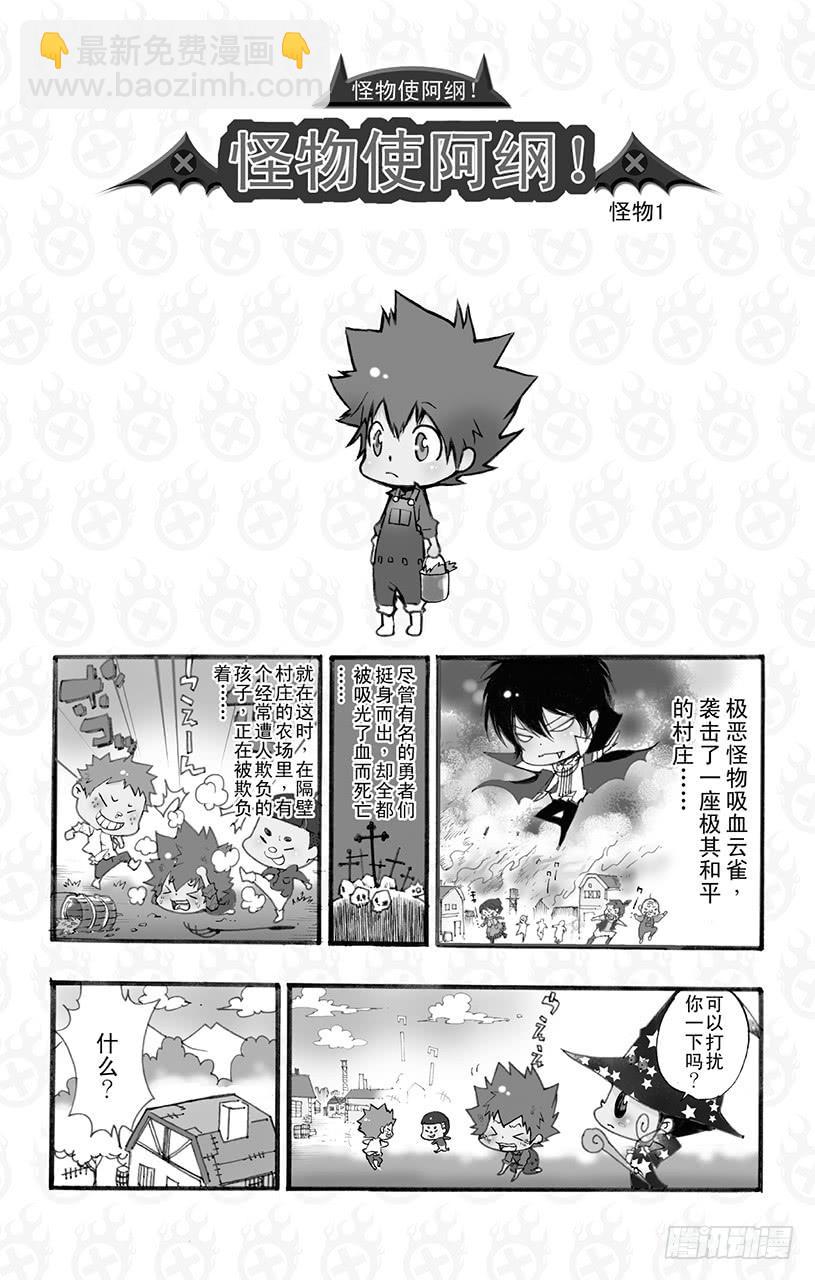 番外8 怪物使阿纲！-第8话