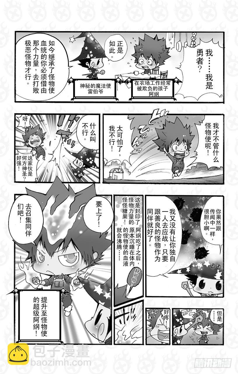 番外8 怪物使阿纲！-第8话