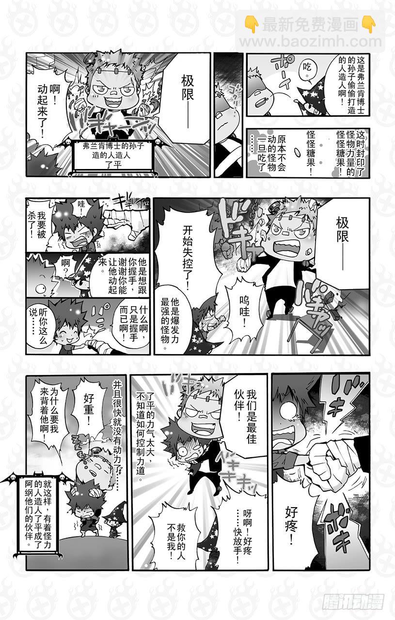 番外8 怪物使阿纲！-第8话