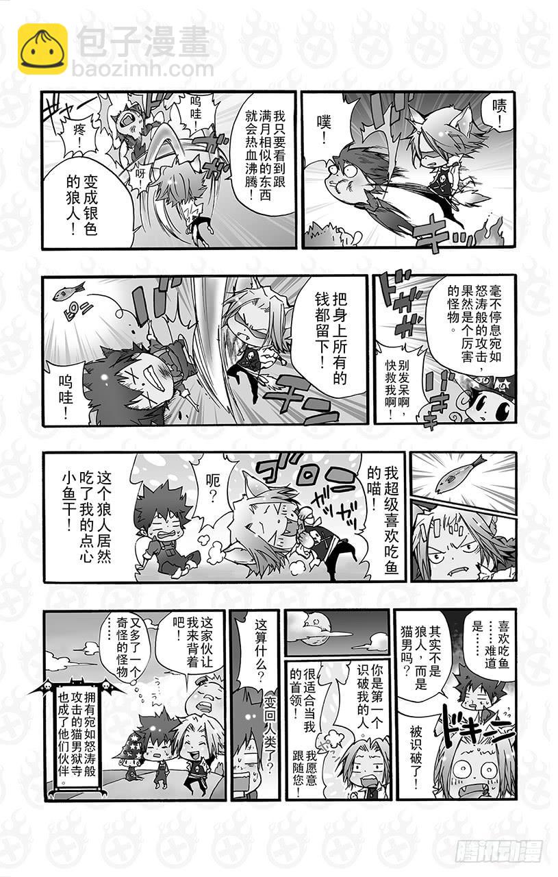 番外8 怪物使阿纲！-第8话