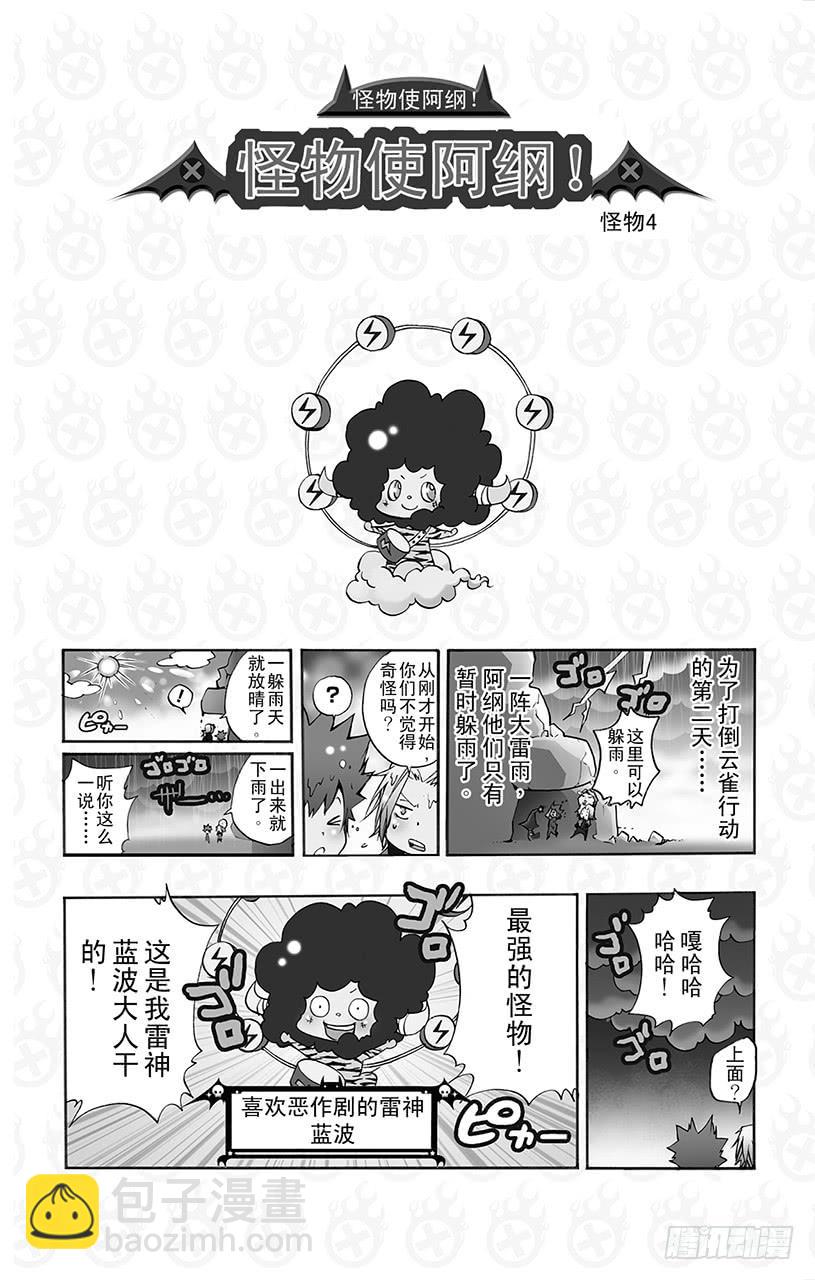 番外8 怪物使阿纲！-第8话