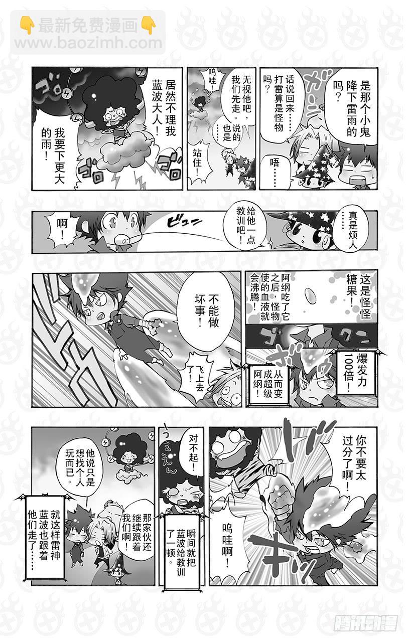 番外8 怪物使阿纲！-第8话