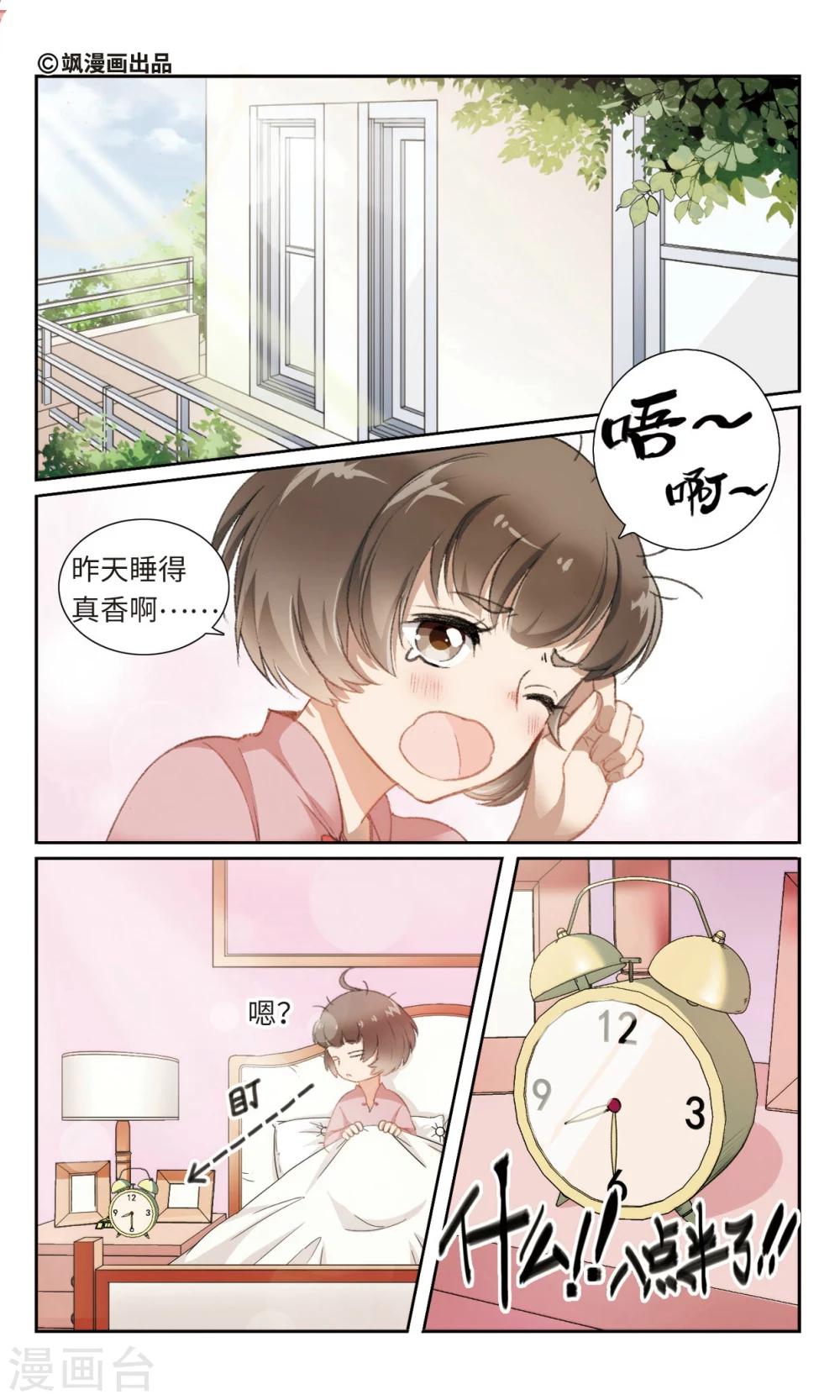 第1话 活了十五年才知道我原来是.....1-第2话