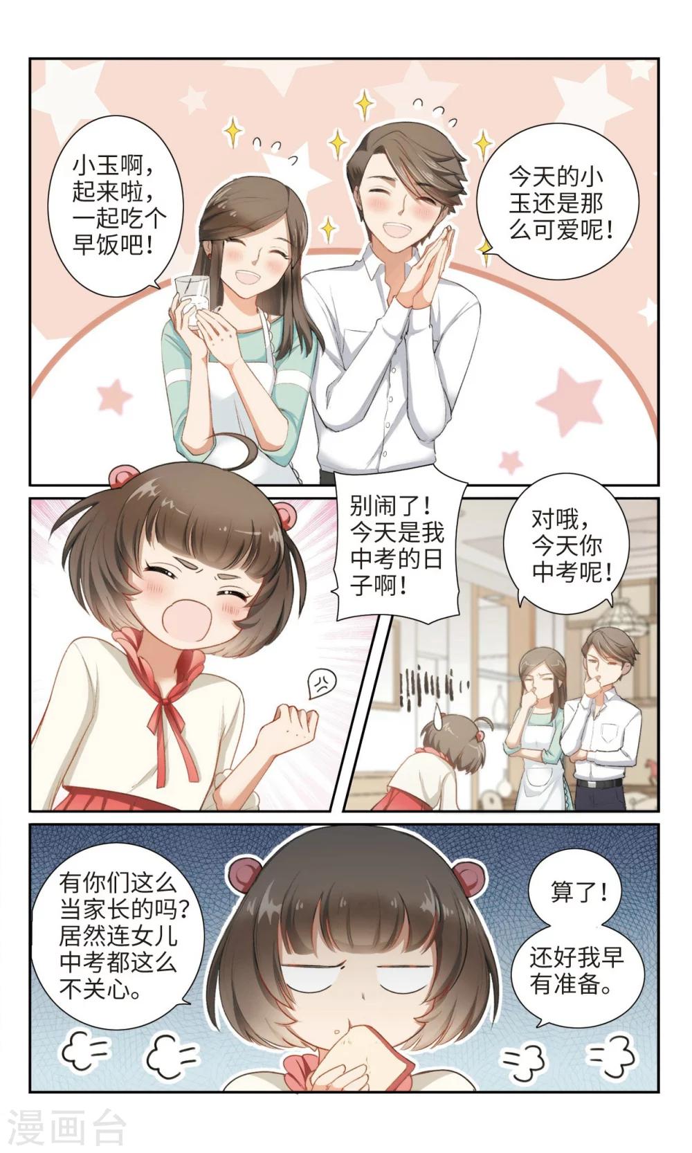 第1话 活了十五年才知道我原来是.....1-第2话