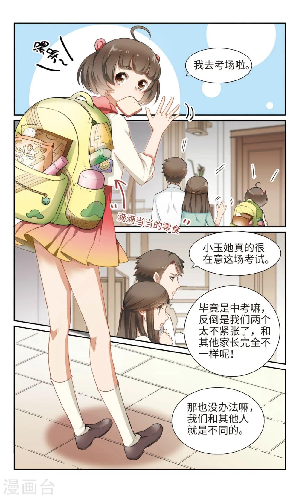 第1话 活了十五年才知道我原来是.....1-第2话