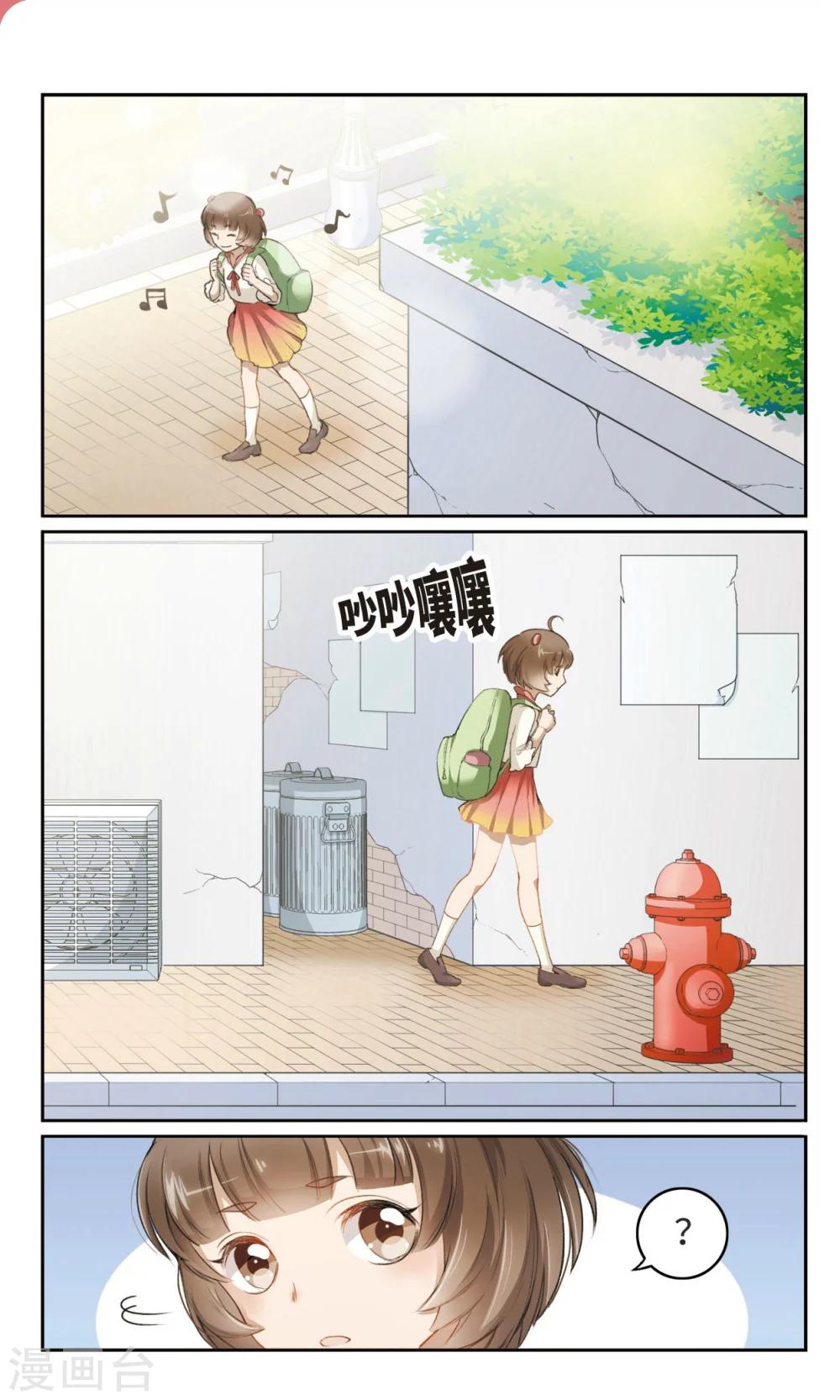 第1话 活了十五年才知道我原来是.....1-第2话