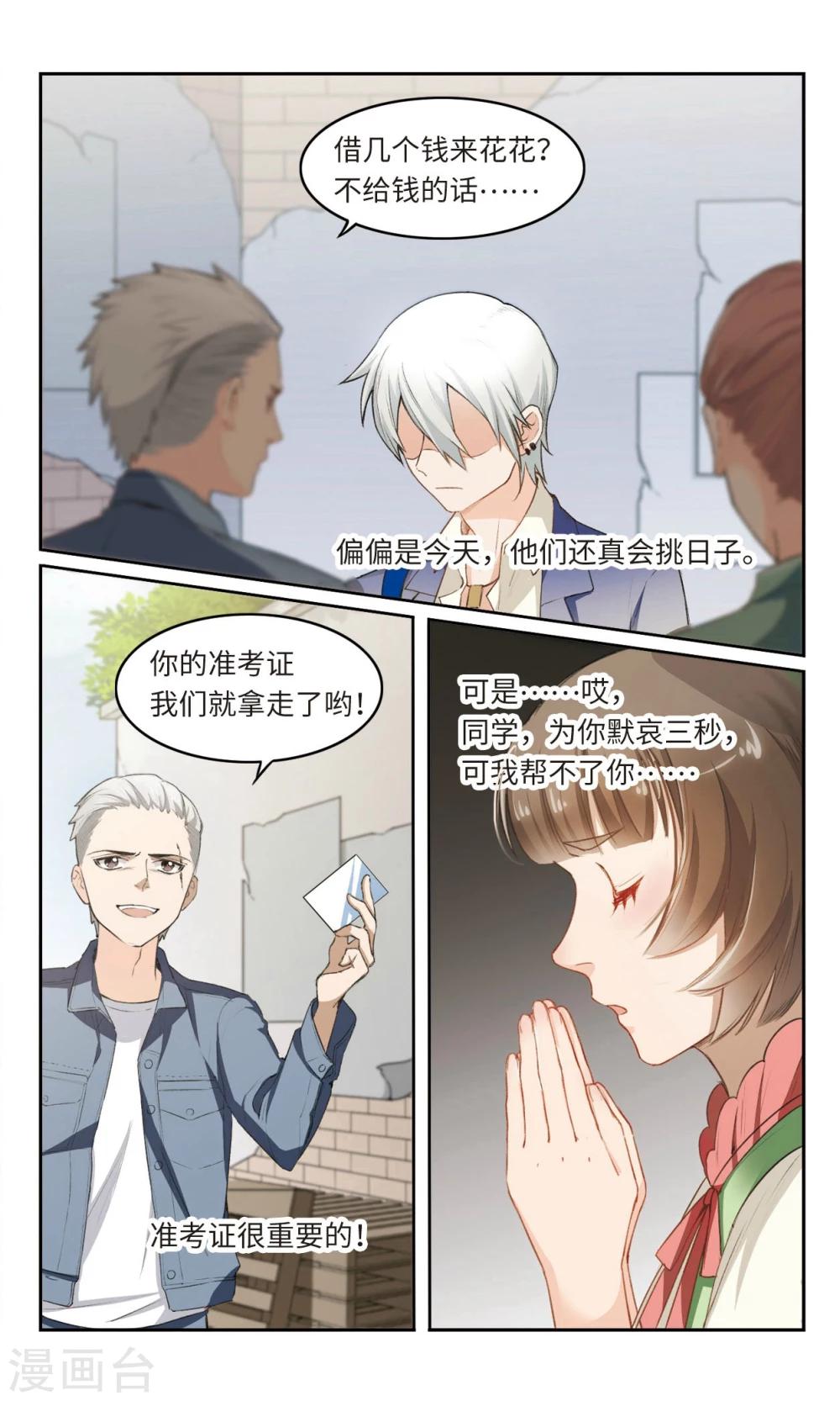 第1话 活了十五年才知道我原来是.....1-第2话